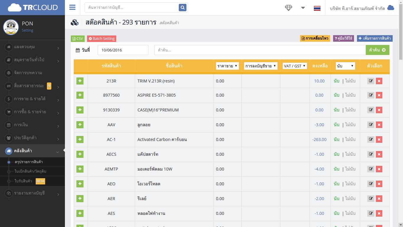 ระบบคลังสินค้า