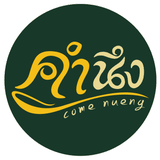 คำนึง