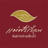 ครัวแม่ศรีเรือน