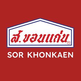 ส.ขอนแก่นฟู้ดส์