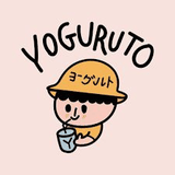 Yoguruto